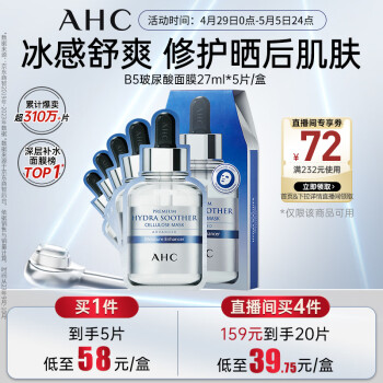 AHC臻致玻尿酸B5小安瓶面膜27ml*5保湿舒缓护肤品 母亲节送妈妈