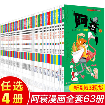 4册阿衰大加厚版全套漫画书小书迷你小本小学生大书四五六年级课