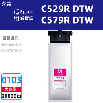 荣美兼容EPSON T01D1墨盒 T01C1墨盒WF C579R C529R打印机墨袋 T01D3 M【220ML红色大容量】澳洲版