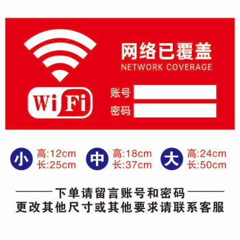 石斑魚創意免費wifi貼紙商場店鋪無線網賬號密碼標識溫馨提示貼紙可