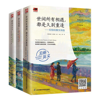 【自营包邮】泰戈尔、纪伯伦诗选 冰心译本套装（全3册）冰心传神译本；中英双语对照，附赠音频