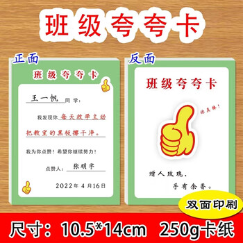 婕染(jieran) 班级夸夸卡全体同学好人好事学习优异遵守纪律热爱劳动