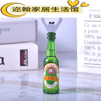 创京懿选青岛啤酒杯青岛旅游特色纪念品啤酒瓶起子创意开瓶器冰箱贴