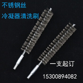 空调铜管清洗刷 冷凝管刷 不锈钢毛刷 管道刷 水炮风炮通炮刷 直径12MM刷头【图片 价格 品牌 报价】-京东