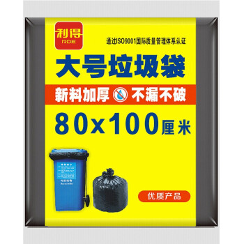 RED利得特大号袋装物业黑色加厚垃圾袋80*100cm10只平装 垃圾分类