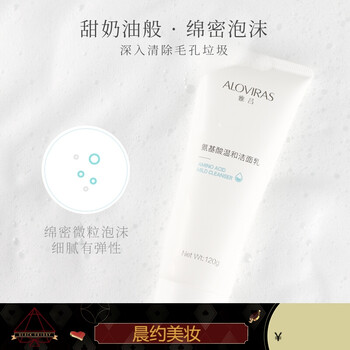 【正品专营】雅吕氨基酸洗面奶 雅吕 1支120g
