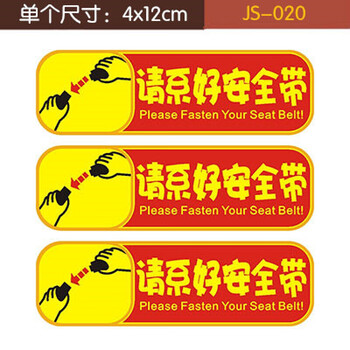 7 请系好安全带红色一套3张