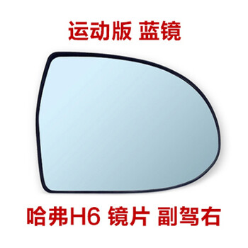 白羌笛适用于长城哈弗h6倒车镜镜片升级版运动版哈佛h6后视镜反光镜