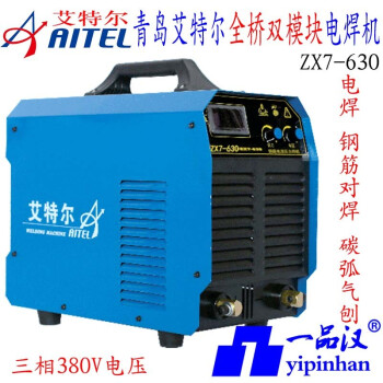 一品汉青岛艾特尔ZX7-500双模块400B直流电焊机630碳弧气刨钢筋对焊315 