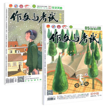 2月新刊到货 作文与考试初中版21年2月4 5期共2本初一初二初三中考作文素材创新作文素材 摘要书评试读 京东图书