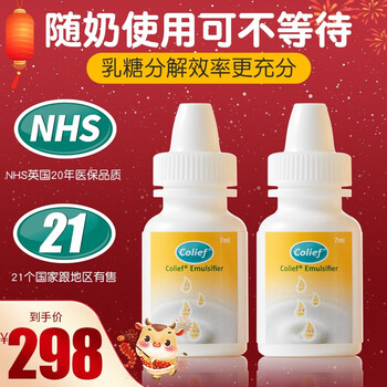 英国康丽赋colief乳糖酶婴儿滴剂宝宝奶伴侣成人不耐受酶 随奶使用可不等待 2瓶便携体验装【图片 价格 品牌 报价】-京东