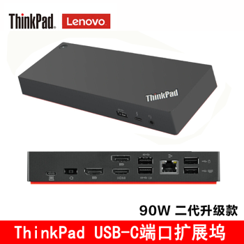 ThinkPad联想ThinkPad 笔记本电脑Type-C dock扩展坞站底座端口复制器拓展90W X1 Carbon 2024-2018款