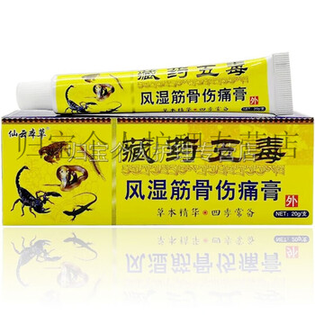 仙云本草藏苗药五毒风湿筋骨伤痛膏五毒追风透骨膏 10盒超值装