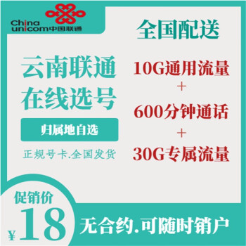 中國聯通雲南昆明昭通臨滄西雙版納大理4g5g手機號碼卡全國發貨歸屬地