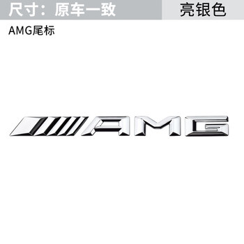 奔驰英文字标梅赛德斯奔驰尾标mercedes-benz字母车标贴 奔驰amg尾标