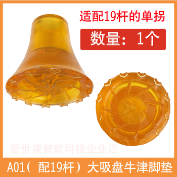 防滑拐杖头耐磨脚垫手杖单双拐杖捌杖配件胶头防滑胶套拐棍套垫脚 a01