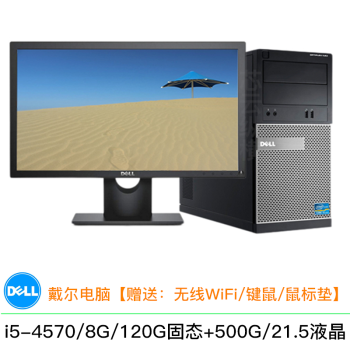 戴尔/DELL 990/3020MT 二手电脑台式机 i3/i5/i7 高清液晶 四核家用办公整机 配置5：i5-4570/8G/双硬盘液晶/9成新