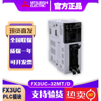 日本原装三菱PLC FX3UC-32MT/D 16MT 64MT 96MT 32MT-LT MT FX3UC-32MT