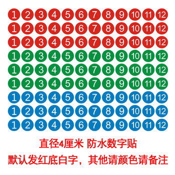 4cm防水pvc号码贴数字贴纸储物柜机台编号贴物品序号即时贴4厘米数字1