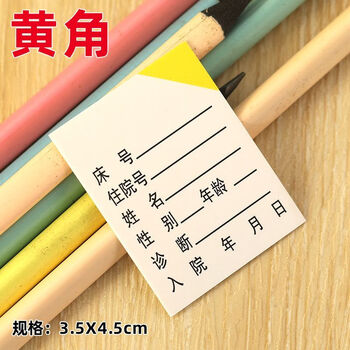 住院床头卡住院病人一览卡床头卡一览表医院门诊护理插卡床位卡内黄角