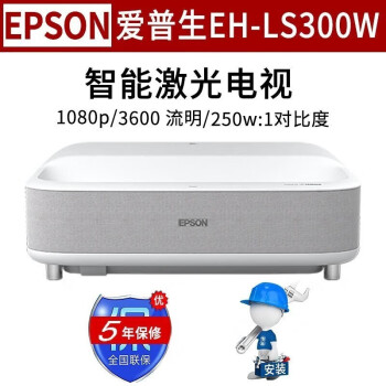 epson愛普生ehls300bls300w投影儀4k超短焦激光無線wifi高端白色