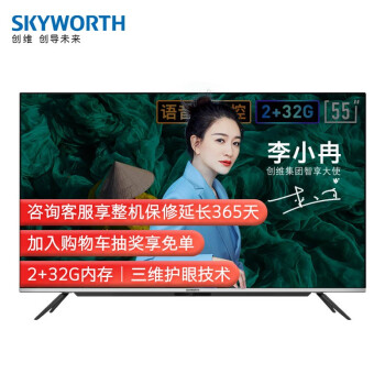 创维（SKYWORTH）55A5 55英寸 4K超高清 智慧屏 护眼 远场语音 MEMC防抖 超薄全面屏 教育电视 2+32G大内存