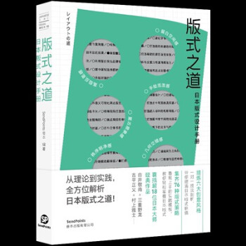 全新塑封 版式之道 日本版式设计手册 平面版式排版设计 日本版式海报设计 简体中文