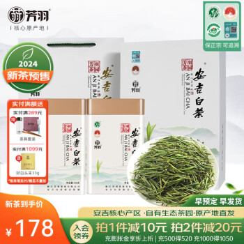 芳羽【2024新茶预售】安吉白茶一级绿茶雨前茶叶礼盒装250g送礼