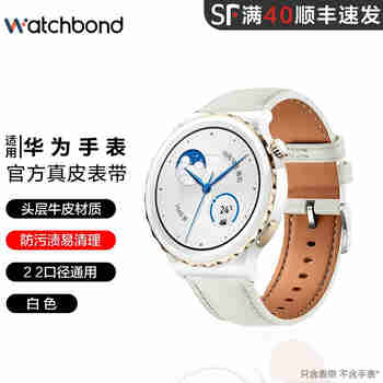 watchbond适用华为手表Watch5表带GT3Pro男款46mm表盘GT5/GT5Pro/Watch4Pro/GT4真皮表带官方同款小牛皮表带 【GT3pro/Watch3真皮】白色 【42/4
