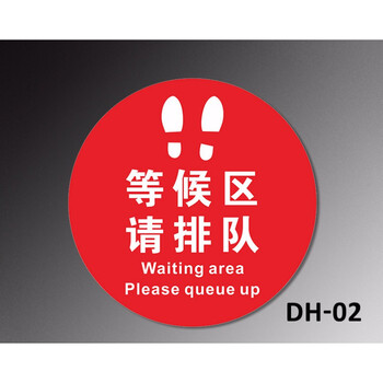 【磨砂地贴】等候区请排队dh-02