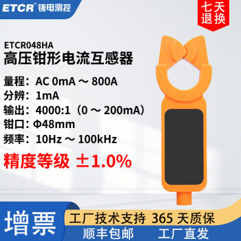 ETCR铱电ETCR033H高压钳形互感器ETCR048HA高压电流钳10KV电流探头 ETCR048HA