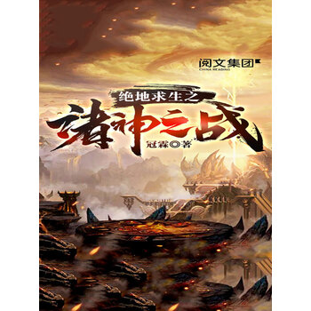 绝地求生之诸神之战三