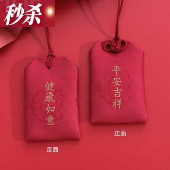 平安吉祥(健康如意) 福袋 朱砂10克