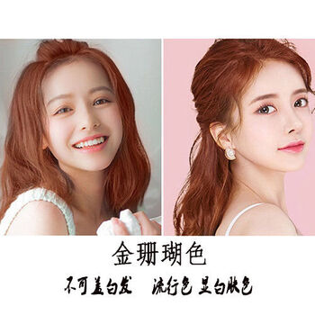 蒙倩植物彩色染头发颜色男女潮色染发膏盖白发蒙倩 金珊瑚色