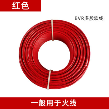 珠江电线 4平方铜芯电线 BVR2.5平方国标多股多芯软线家装家用 红色 100m 1平方铜芯电线