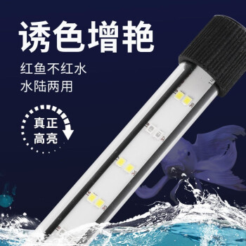 森森鱼缸潜水灯增艳led水草灯光谱照明水族箱专用灯35cm水陆两用灯白色7w 图片价格品牌报价 京东