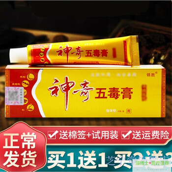 【现货秒发】神奇五毒膏皮肤外用乳膏江西苗王软膏 10支装(4 6)