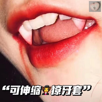 吸血鬼的牙齿牙套可伸缩獠牙收缩儿童成人僵尸牙小虎牙可控制假牙 1个