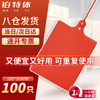 铂特体 物流标签牌 快运标识挂签吊牌扎带挂牌内置塑料锁芯标签牌螺纹款 红色100只