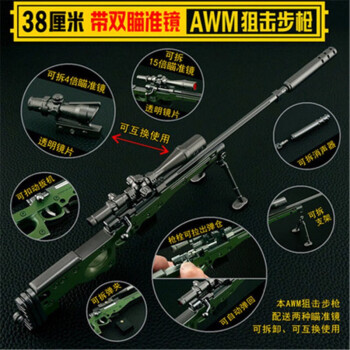 05全金屬絕地求生吃雞大號awm拋殼98k不可發射 awm 雙倍鏡 消音器38cm