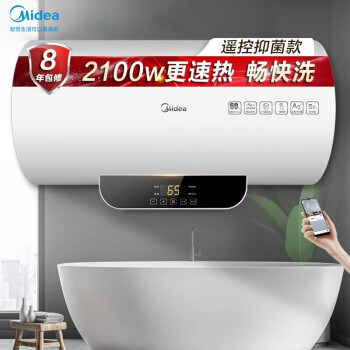 美的（Midea）60升电热水器 无线遥控 加长防电墙 健康洗 8年包修 智能家电APP控制F60-21BA1(HY)