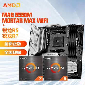 5600g r7 5700x主板cpu套裝 am4 微星b550m mortar max wif迫擊炮 r5