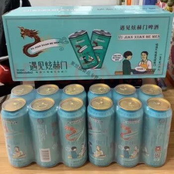 可局炫赫門酒啤酒料酒500ml12罐原漿啤酒新鮮500ml12瓶