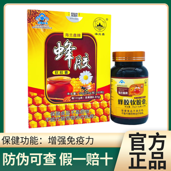 海兰鑫牌蜂胶软胶囊60粒免疫力低下人群成人中老年增强免疫力正品一盒