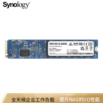 群晖（Synology）四川 成都 NAS专用M.2接口(NVMe协议)SNV3000系列SSD企业级固态硬盘 需订货 SNV3510-800G