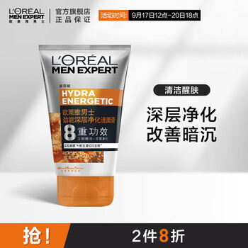 
                                                                                欧莱雅(LOREAL)男士劲能深层净化洁面膏 100ml(男士洗面奶 清洁排浊)                