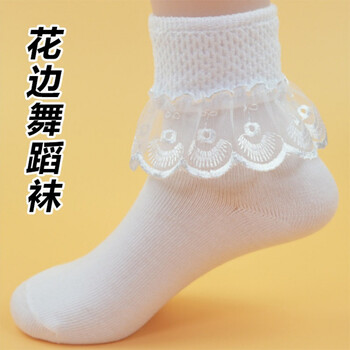 拉丁舞比赛袜子儿童女孩规定舞蹈袜白色花边袜子考级比赛拉丁袜花边