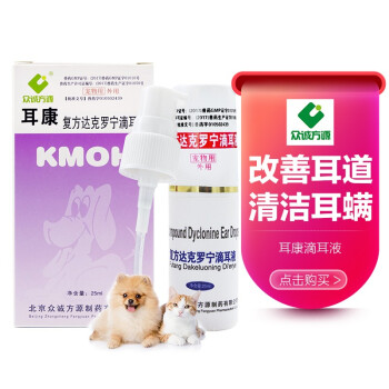 耳康25ml/瓶 狗狗清洁耳螨 缓解炎症 狗狗滴耳液洗耳水洁耳液清洁液 宠物滴耳油 尔康耳漂