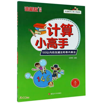 计算小高手·100以内的加减法和表内乘法 azw3格式下载