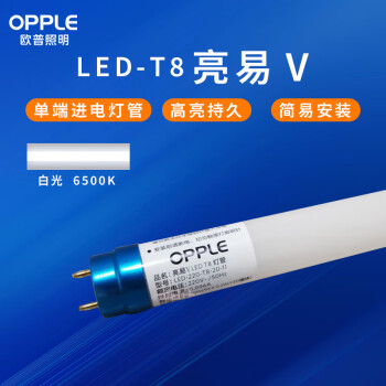 欧普照明（OPPLE） LED单端进电T8灯管 1.2米 20W 白光6500K【20支/箱】